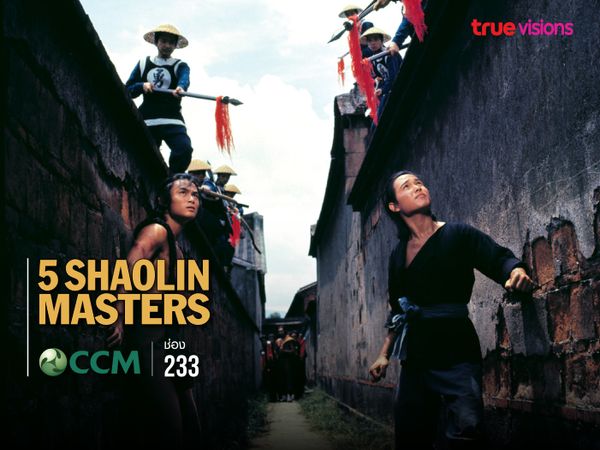 Five Shaolin Masters