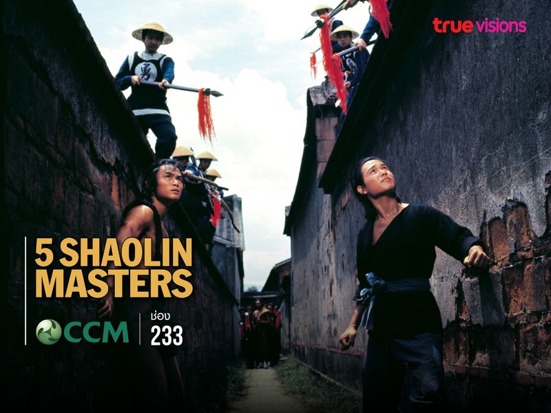 Five Shaolin Masters