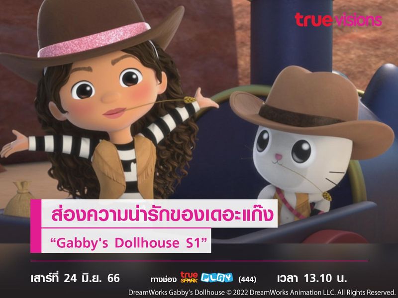 ส่องความน่ารักของเดอะแก๊ง “Gabby's Dollhouse S1”