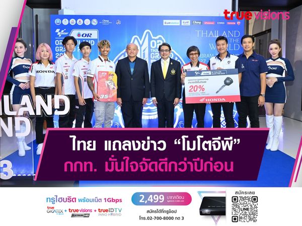 ไทย พร้อมจัด 'โมโตจีพี' สนามบุรีรัมย์