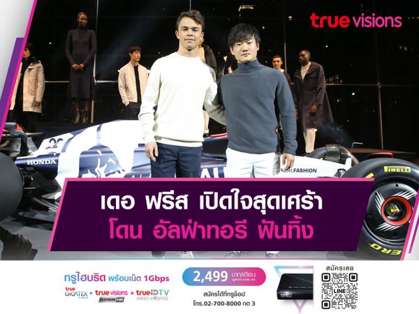 เดอ ฟรีส เปิดใจสุดเศร้า โดน อัลฟ่าทอรี ฟันทิ้ง