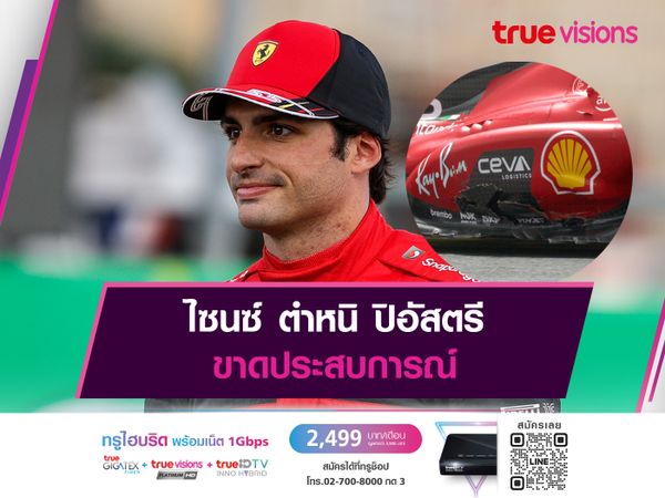 ไซนซ์ ตำหนิ ปิอัสตรี ขาดประสบการณ์