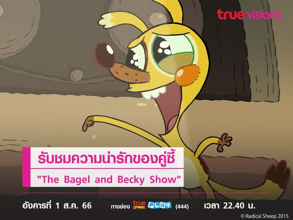 รับชมความน่ารักของคู่ซี้ "The Bagel and Becky Show"