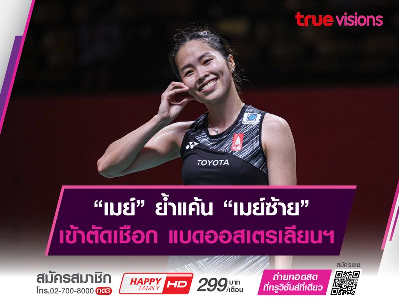 รัชนก เก็บชัยเหนือ ศุภนิดา เป็นครั้งที่ 5!