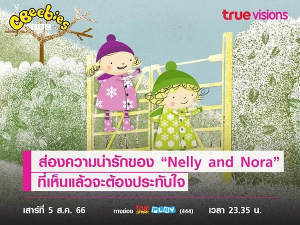 ส่องความน่ารักของ “Nelly and Nora” ที่เห็นแล้วจะต้องประทับใจ 