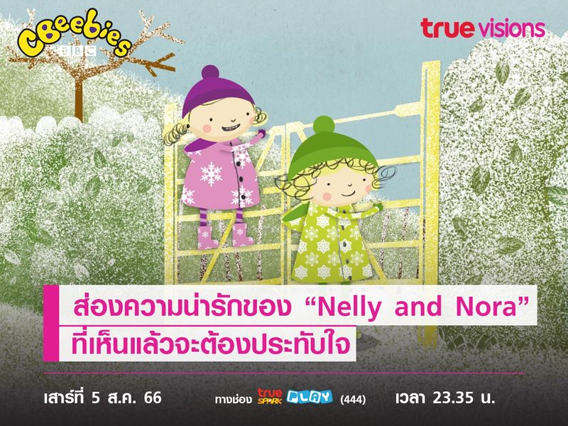 ส่องความน่ารักของ “Nelly and Nora” ที่เห็นแล้วจะต้องประทับใจ 