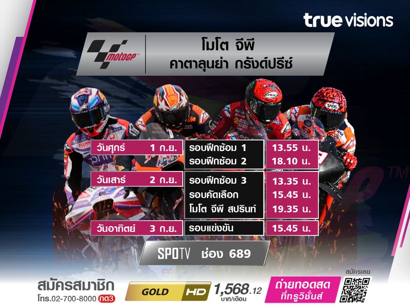 คาตาลัน กรังด์ปรีซ์ ... นับถอยหลัง 10 สนามสุดท้าย!