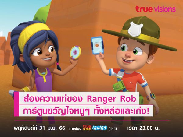 ส่องความเท่ของ Ranger Rob การ์ตูนขวัญใจหนูๆ ทั้งหล่อและเก่ง!