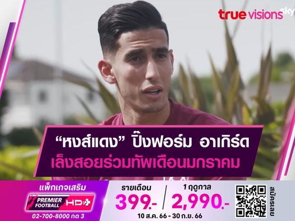 ลิเวอร์พูล เล็งสอย อาเกิร์ด เปิดตลาดรอบ 2