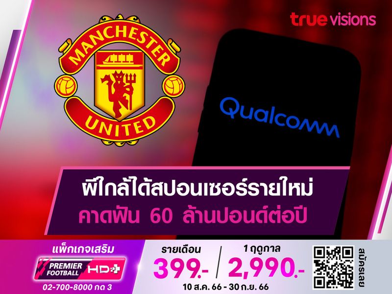 ผีใกล้ได้สปอนเซอร์รายใหม่ คาดฟัน 60 ล้านปอนด์ต่อปี