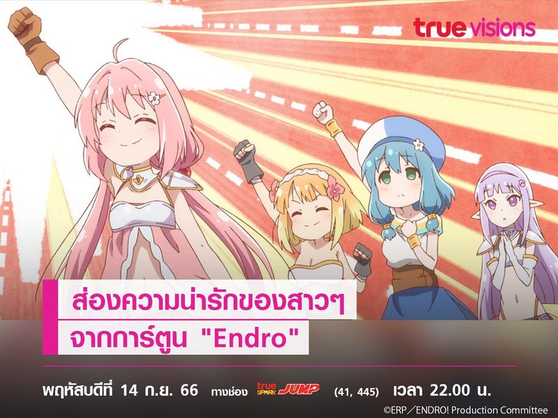 ส่องความน่ารักของสาวๆ จากการ์ตูน "Endro"