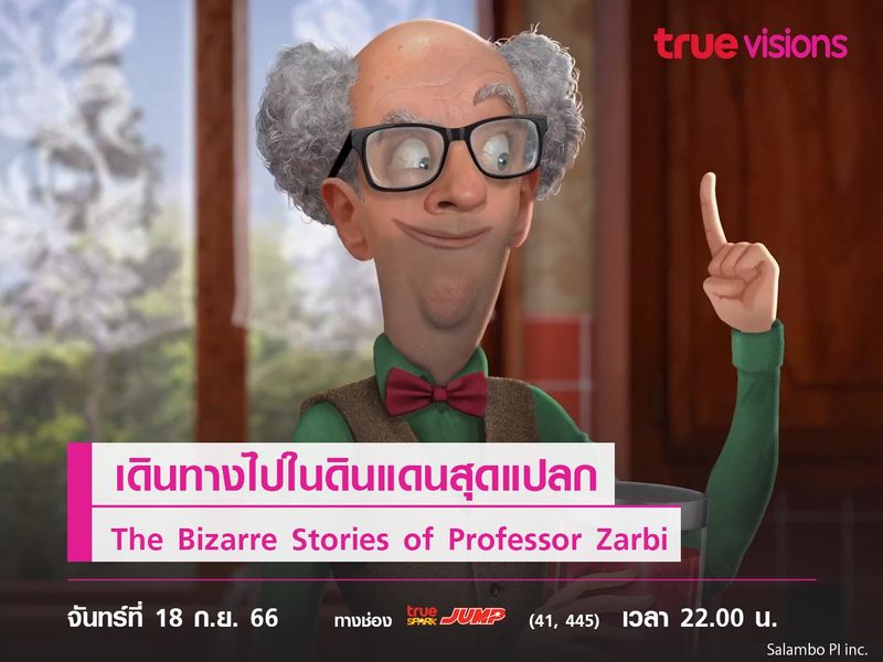 เดินทางไปในดินแดนสุดแปลก ใน The Bizarre Stories of Professor Zarbi