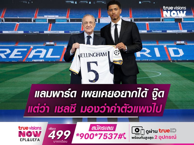 เเลมพาร์ด ยันเคยอยากได้ตัว จู๊ด ร่วมทัพ เชลซี