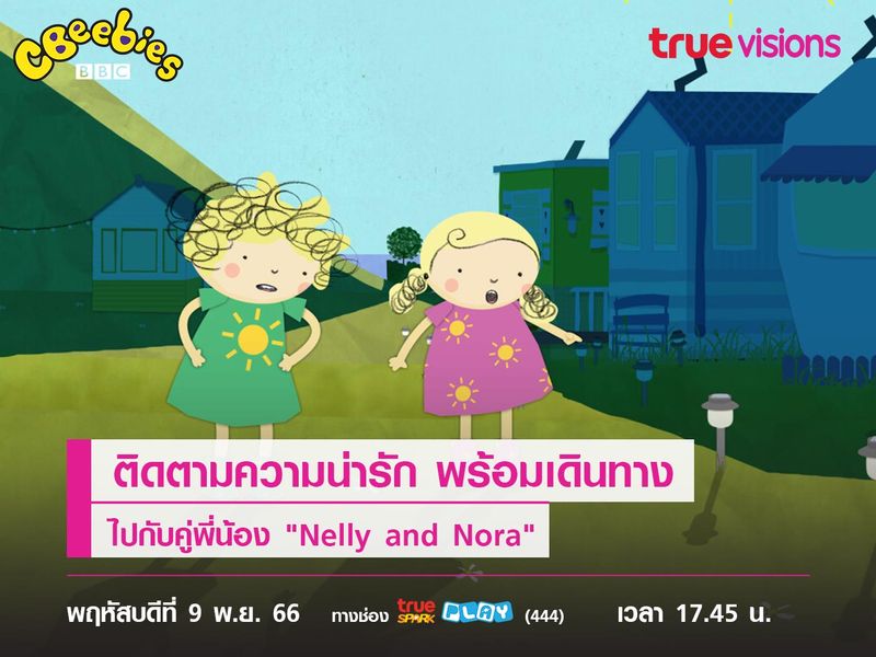 ติดตามความน่ารัก พร้อมเดินทาง ไปกับคู่พี่น้อง "Nelly and Nora" 