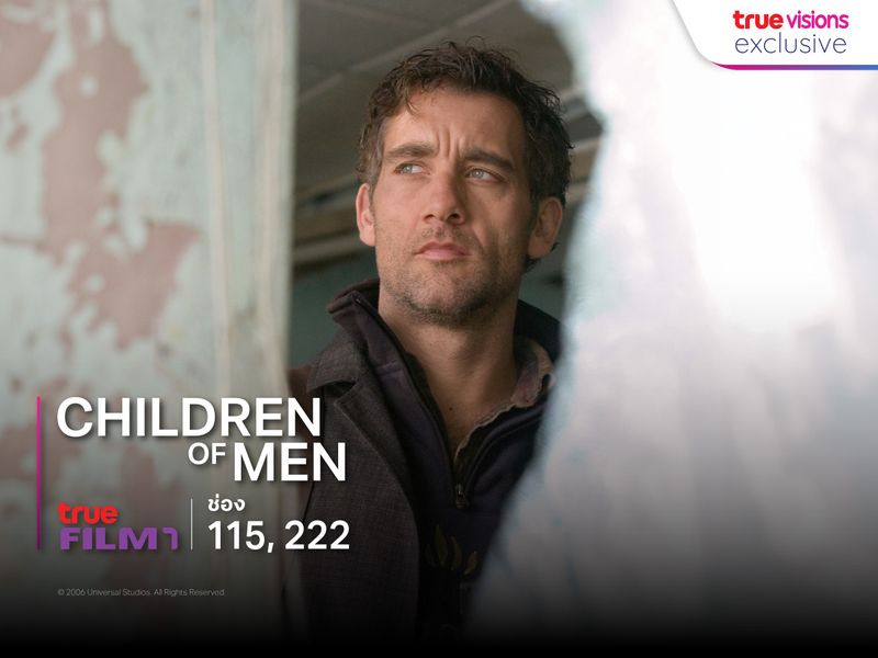 Children of Men พลิกวิกฤต ขีดชะตาโลก