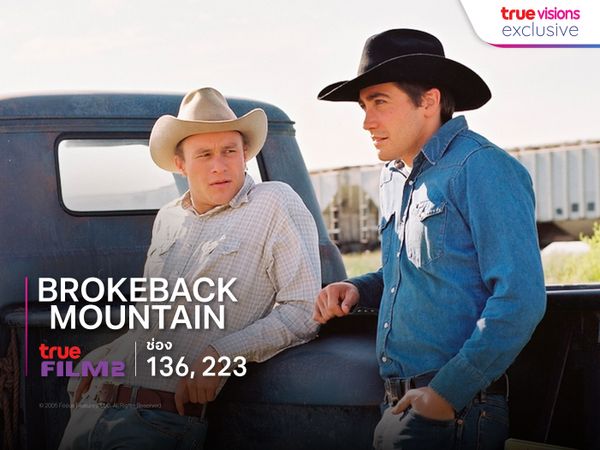 Brokeback Mountain หุบเขาเร้นรัก