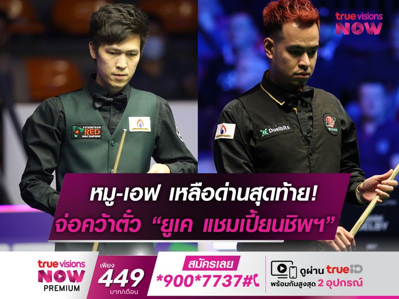  2 สอยคิวไทยฟอร์มเจ๋ง! ลุ้นตั๋วลุย ยูเค แชมเปี้ยนชิพฯ 