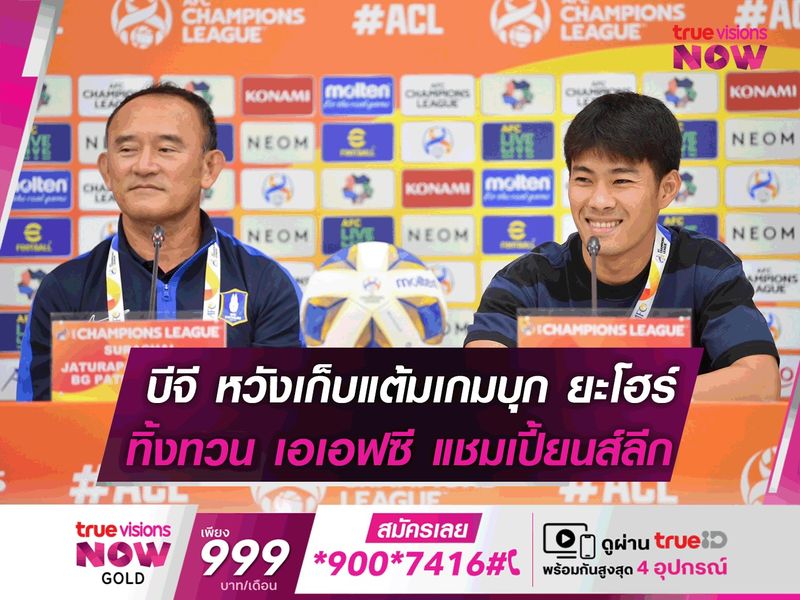 บีจี หวังเก็บแต้มเกมบุก ยะโฮร์ ทิ้งทวน ACL