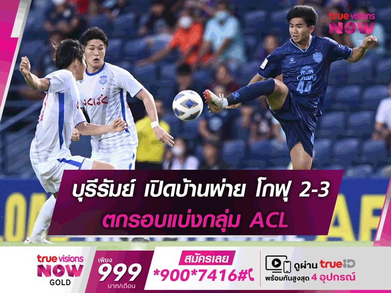 บุรีรัมย์ เปิดบ้านพ่าย โกฟุ 2-3 ตกรอบแบ่งกลุ่ม ACL