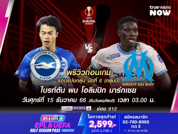 ไบรท์ตันต้องชนะมาร์กเซย เพื่อหนีการเล่นรอบเพลย์ออฟ