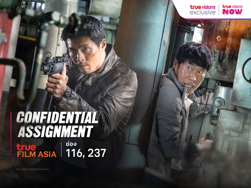 Confidential Assignment คู่จารชน คนอึนมึน