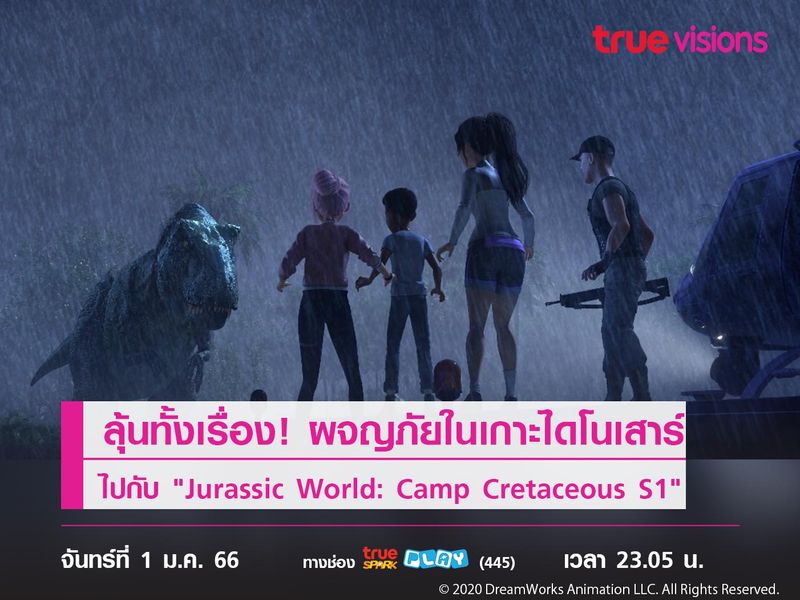 ลุ้นทั้งเรื่อง! ผจญภัยในเกาะไดโนเสาร์ ไปกับ "Jurassic World: Camp Cretaceous S1"