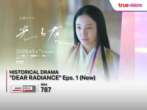 Historical Drama "Dear Radiance " Eps. 1 (New)