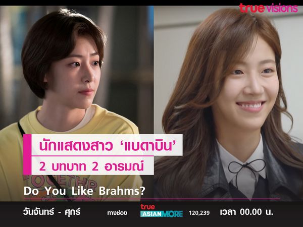 นักแสดงสาว 'แบดาบิน' กับ 2 บทบาท 2 อารมณ์