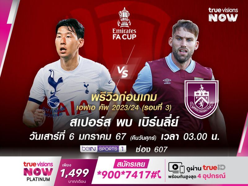 สเปอร์สขาดตัวหลักบางรายไปทีมชาติ แต่ยังดีพอชนะเบิร์นลี่ย์ที่ฟอร์มบู่สุดๆ