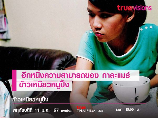 อีกหนึ่งความสามารถของ "กาละแมร์ พัชรศรี"