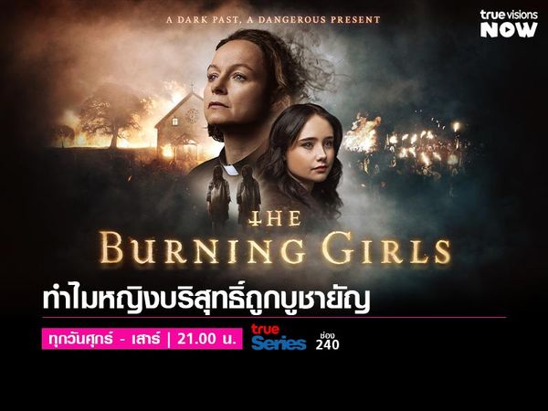 The Burning Girls - เดอะเบิร์นนิง เกิร์ลส์ ปี 1