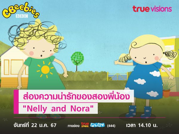 ส่องความน่ารักของสองพี่น้อง "Nelly and Nora" 