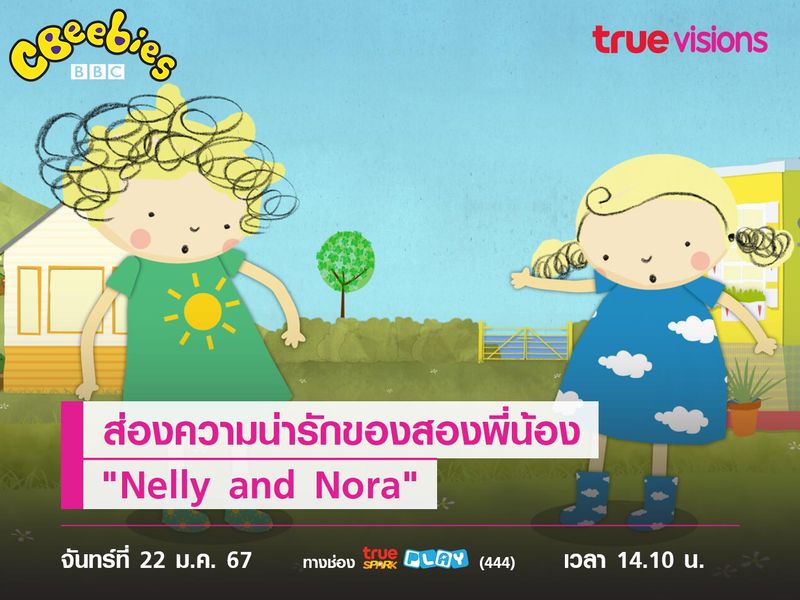 ส่องความน่ารักของสองพี่น้อง "Nelly and Nora" 