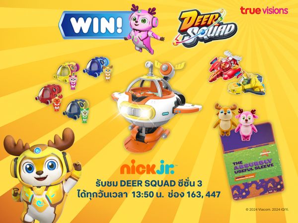 ลุ้นรับของรางวัลจาก Deer Squad!