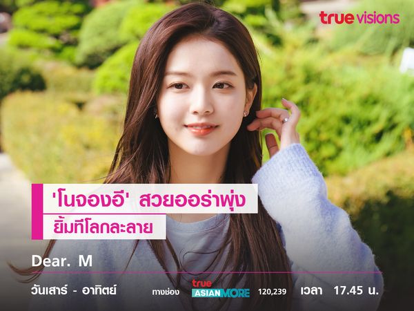 'โนจองอี' นักแสดงสาวสวย ยิ้มทีโลกละลาย