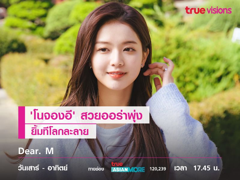 'โนจองอี' นักแสดงสาวสวย ยิ้มทีโลกละลาย