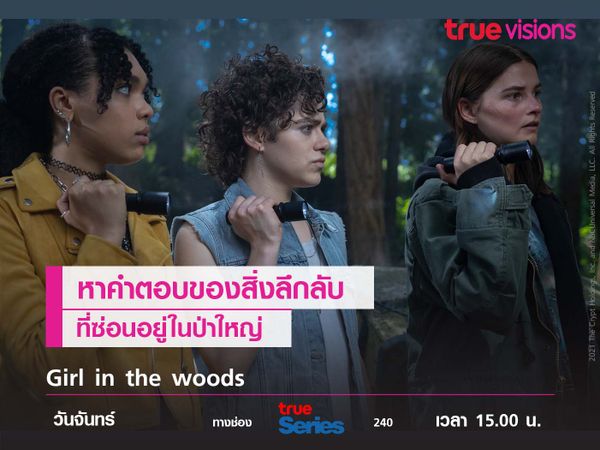 Girl in the woods  หาคำตอบของสิ่งลึบลับที่ซ่อนอยู่ในป่าใหญ่ 