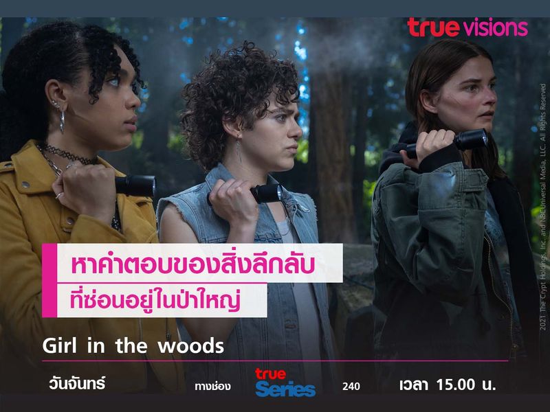 Girl in the woods  หาคำตอบของสิ่งลึบลับที่ซ่อนอยู่ในป่าใหญ่ 