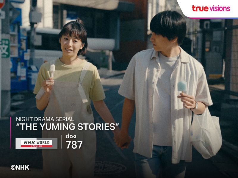 Night Drama Serial "The Yuming Stories"