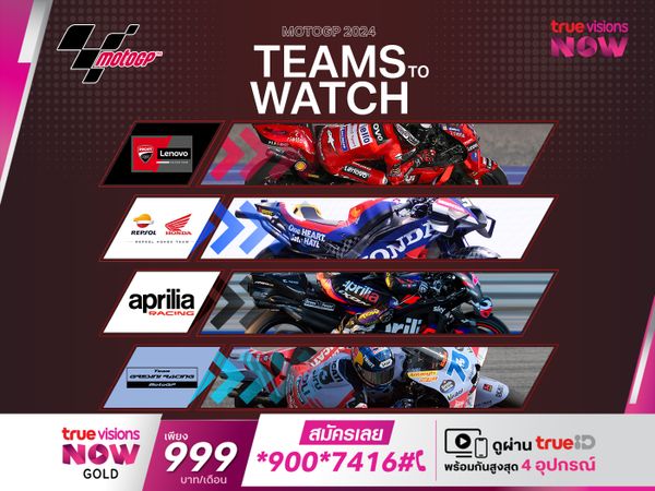 MOTOGP TEAMS TO WATCH