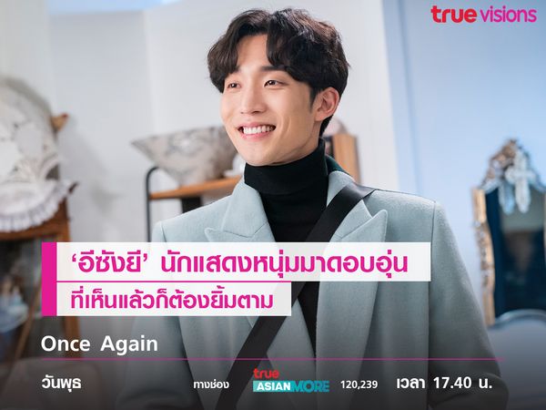 'อีซังยี' นักแสดงหนุ่มมาดอบอุ่น ที่เห็นแล้วก็ต้องยิ้มตาม