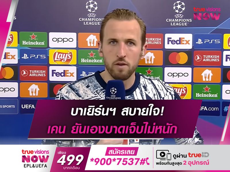 แฮร์รี่ เคน ยันเองไม่เจ็บมาก!