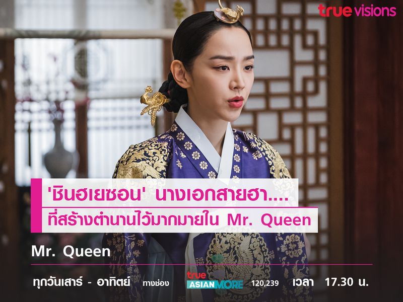 'ชินฮเยซอน' นางเอกสายฮา....ที่สร้างตำนานไว้มากมายใน Mr. Queen