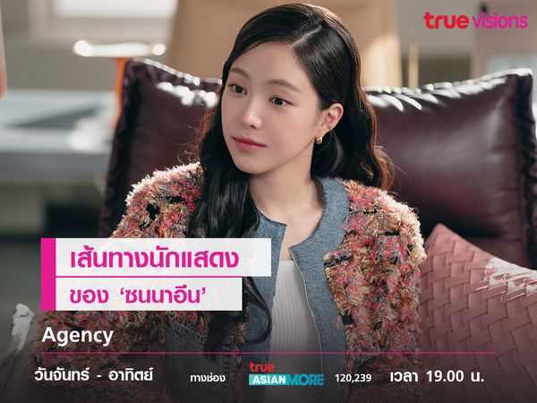 เส้นทางนักแสดงของ 'ซนนาอึน'