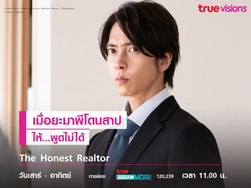 เมื่อยะมาพีโดนสาปให้พูดไม่ได้ใน The Honest Realtor