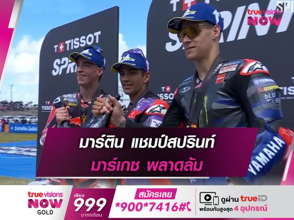 มาร์ติน แชมป์สปรินท์ มาร์เกซ พลาดล้ม