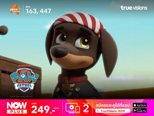 Paw Patrol ตอนใหม่