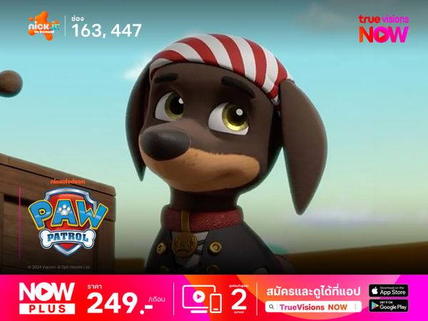 Paw Patrol ตอนใหม่