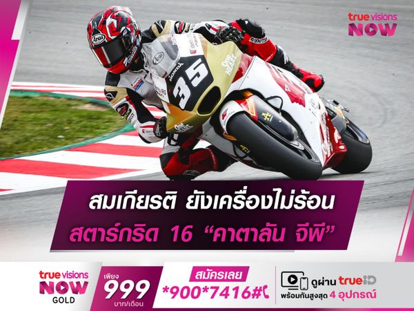 สมเกียรติ สตาร์ตแถว 6 โมโตทู "คาตาลัน กรังด์ปรีซ์"