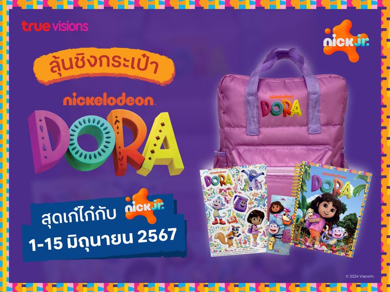 ลุ้นชิงกระเป๋า DORA สุดเก๋ไก๋กับ Nick Jr. 1-15 มิถุนายน 2567